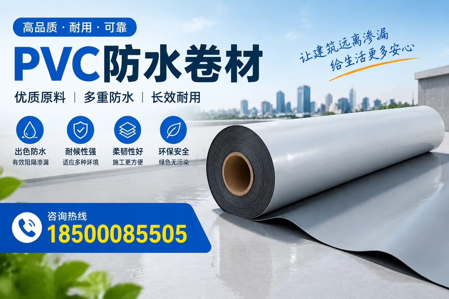 PVC防水卷材与其他防水材料的对比，宿迁用户的决策参考