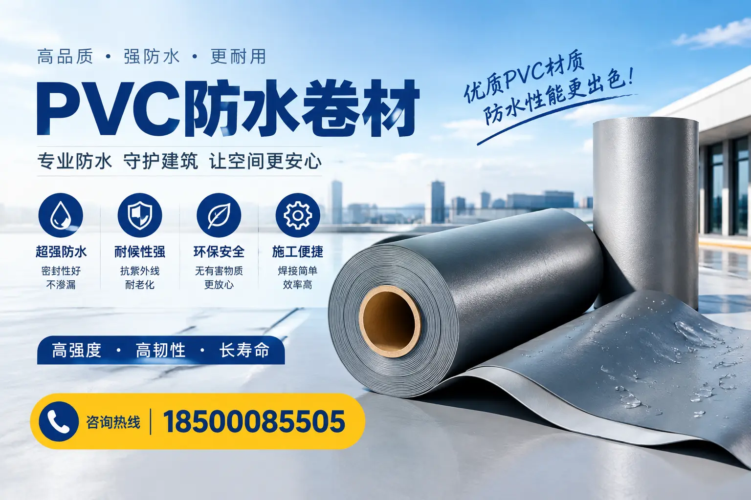 如何判断PVC防水卷材的质量优劣？宿迁选购技巧
