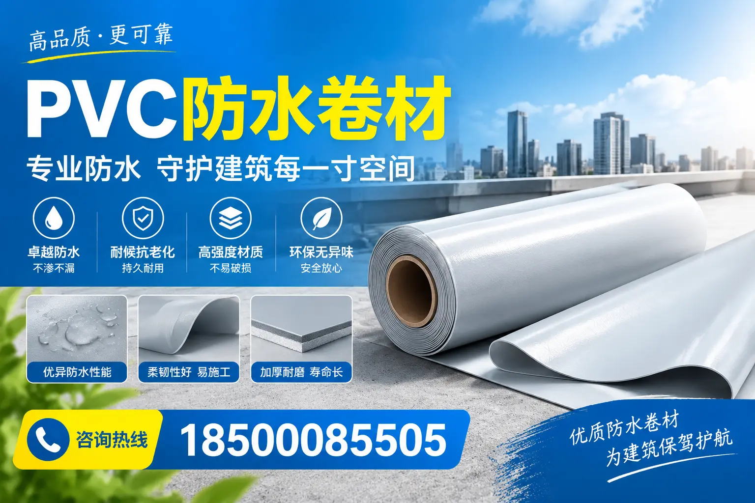 PVC防水卷材的施工流程详解，适合宿迁装修工人