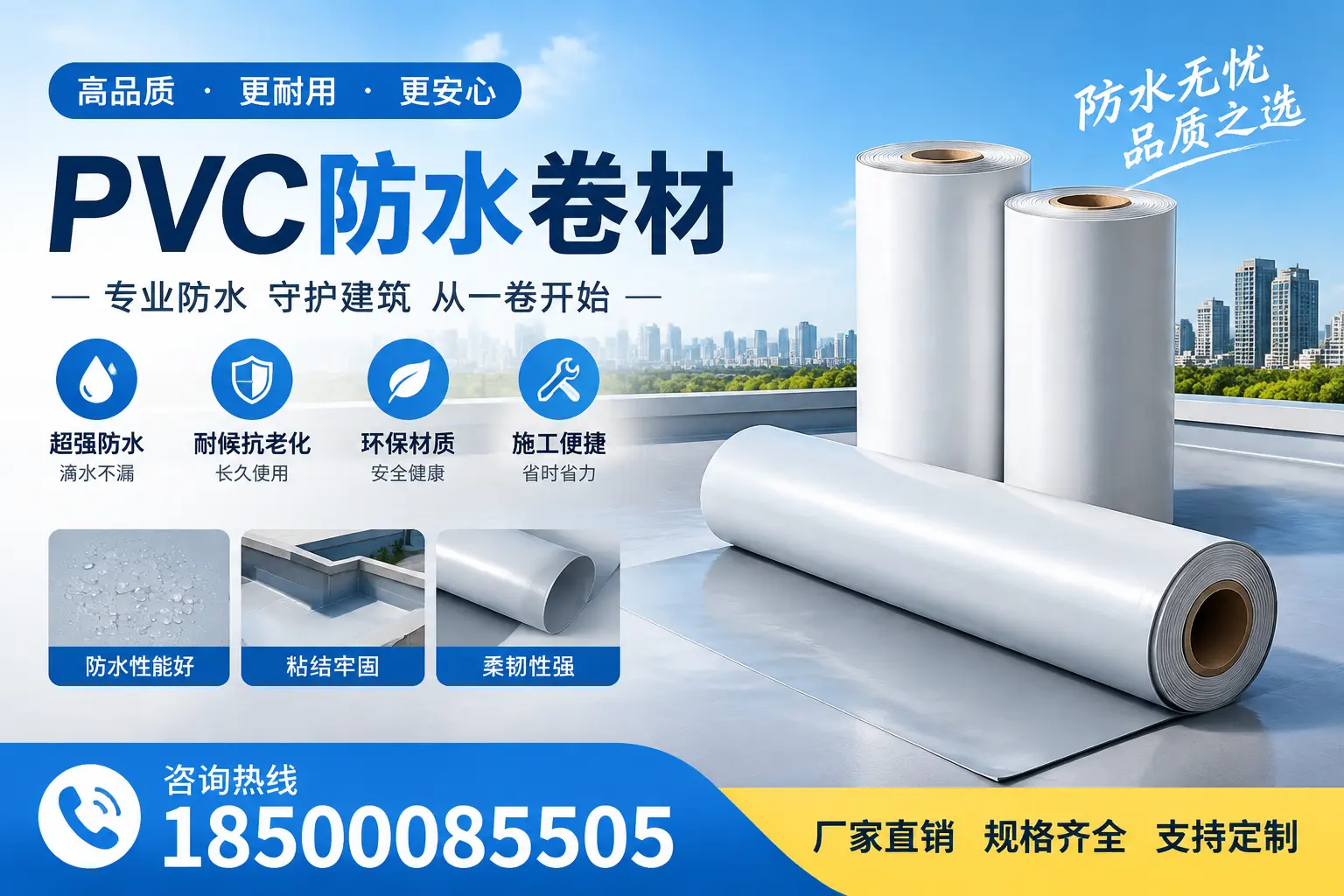 选择pvc防水卷材时,宿迁用户的常见疑问
